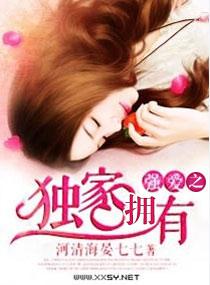 暖妻之独家占有花之星宝