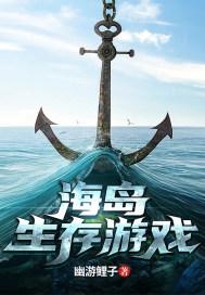 海岛生存手游