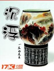 三人沉浮