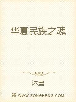 华夏民族指的是什么