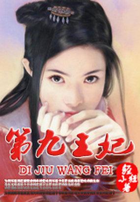 楚王妃结局