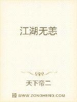 江湖无恙复何年演员表