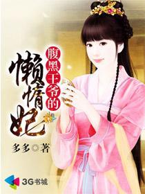 腹黑王爷0225一2