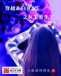 末世穿越女配