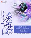 庶女出头天完整版