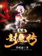 九龙困魔剑