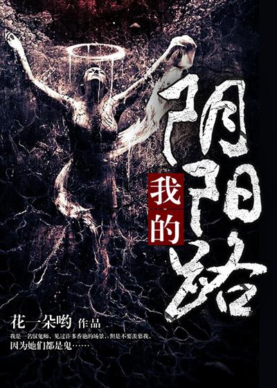 阴阳路第20部我降头在线观看