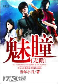 魅瞳