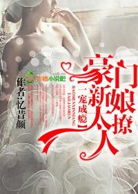 豪门第一宠婚免费阅读