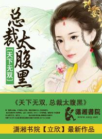 怒推天下无双之王妃太嚣张[偷笑r