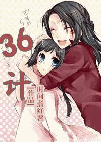 36计的作者
