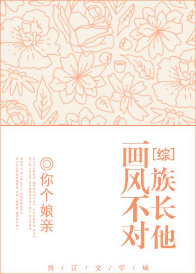 族长的没落txt
