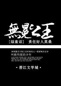无冕之王gl闲庭笔落41章