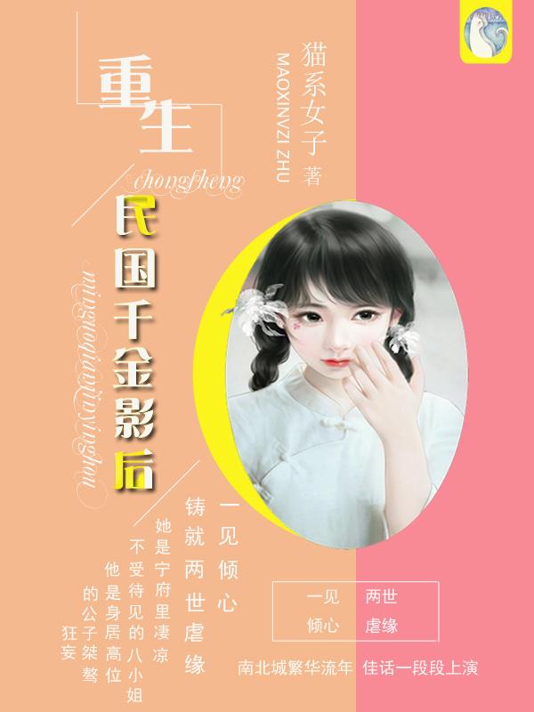民国千金大小姐