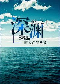 深渊之主全文免费阅读