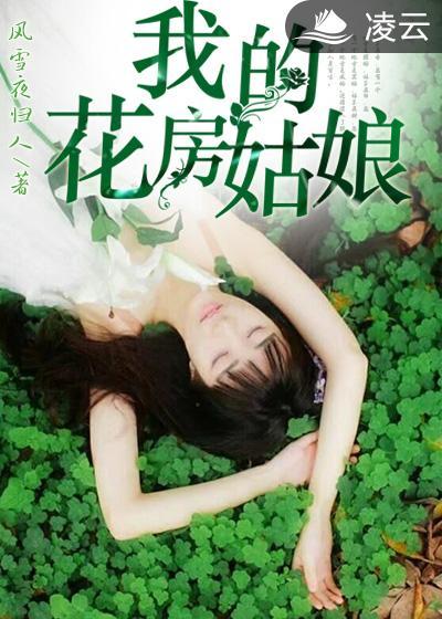花房姑娘的时长