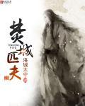 焚城 txt