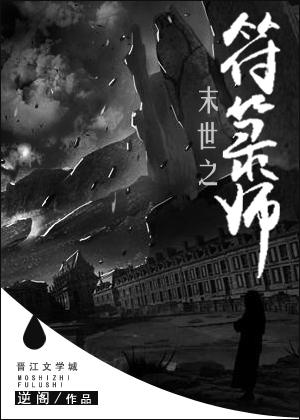 末世符王