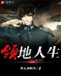 领地人生林中村落布局图
