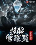 掌管投胎转世的神