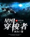 打穿星河