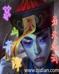 茅山奇闻录在线观看国语