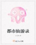仙都游记