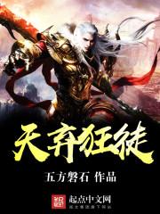天弃神主付苍龙