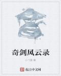 剑侠风云录手游