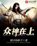 众神之神讲解