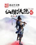 侠影仙踪是谁写的