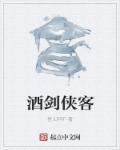 酒剑客酒怎么样