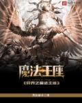 异世之魔法