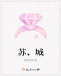 苏橙橙