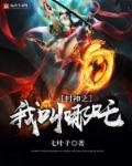 封神之哪吒重生
