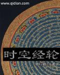 时空轮回系列