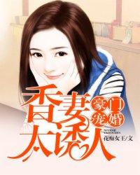 豪门宠妻文