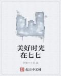 美好时光第六期