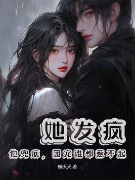 他发了疯的日她