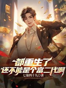 重生回到大学炒外汇的