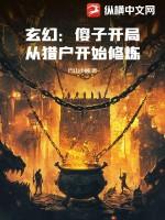 主角开始是个傻子的玄幻