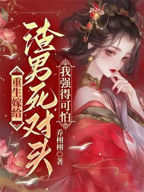 重生嫁给了渣男