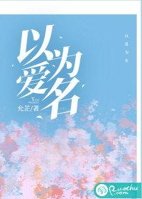 以爱为名主题曲