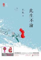 此生爱你不渝 歌词