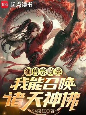 御兽诸天123读