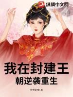 我在封建异界维护治安 募朝24