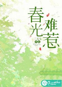 春光乍显