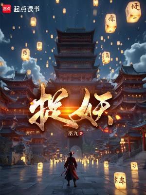 捉妖大仙2