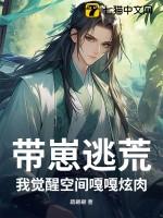 穿越带着空间去逃荒全文免费