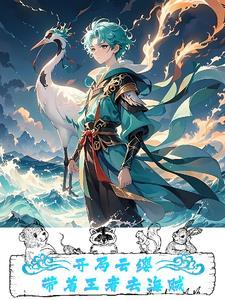 穿越到草帽海贼团的